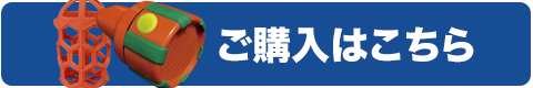 ご購入 ご購入